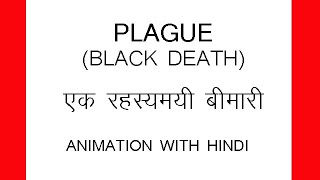 About Plague a disease which known as Black Death its type Prevention control and Treatment