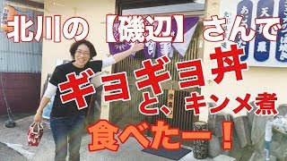 「磯辺」さんで金目と鯵とぎょぎょ　東伊豆おいしいテレビ♪