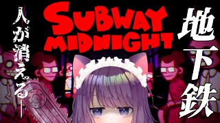 【Subway Midnight】【＃ティマのお給仕/黒宮ティマ】