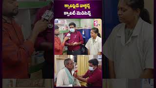 క్వాలిఫైడ్ డాక్టర్ క్వాలిటీ మెడిషన్ | Quality Medicine | Nara Lokesh Sanjeevani | SumanTV