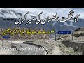 Exploring Gilgit Baltistan | Amazing Gilgit Baltistan | Plan your tour of GB | All Information of GB