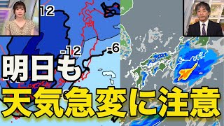 【ゲリラ情報】明日も天気急変　西日本中心にゲリラ雷雨注意