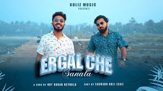 Ergal Che Sanala ( East Indian Masala ) Official Music Video | Latest Koli Song Dj | Koliz Music