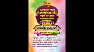 സി.എം വലിയുല്ലാഹി ആണ്ടുനേർച്ചയും | മഹ് ളറത്തുൽ ബദരിയ്യ വാർഷികവും | EAROOR USTHAD