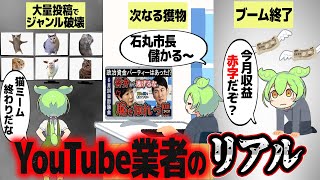 YouTubeで生きていくってどういうこと？【ずんだもん解説】