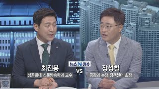 국회방송 뉴스N | 국회방송 [뉴스 N 이슈] - 정부 vs 의료계 갈등‘점입가경’ \u0026 ‘2차 재난지원금’논쟁 - 2020년 8월 26일