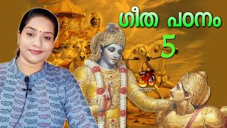 ഗീത പഠനം ഭാഗം 5. ഗുരുവായൂർ മഞ്ജരിസ് |  Guruvayur Manjaris | bhagavad gita malayalam