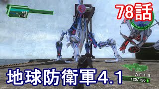 地球防衛軍4.1 HARD 78話「光の迷宮」