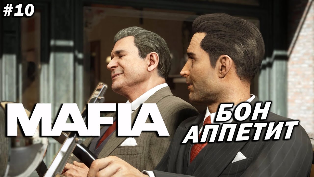 Mafia: Definitive Edition Прохождение #10 Бон Аппетит - YouTube