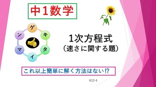 G-12-4　中1数学1次方程式の利用（速さに関する問題）―4　途中から速さが変わる問題