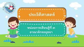 ภูมิปัญญาไทยสมัยอยุธยา