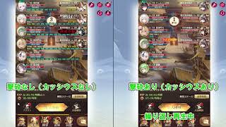 【ブラウザ版 放置少女 無課金プレイ 王者装備縛り】戦役比較その２（撃砕の有無によるダメージの差）