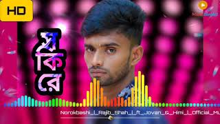 Norokbashi_|_Rajib_Shah_|_ft_Jovan_\u0026_Himi_|_Of