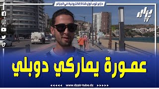 شاهد..مناصر خاص جاء من ولاية تبسة..\