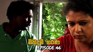 Mihidum Tharana | Sinhala Teledrama | Episode 46