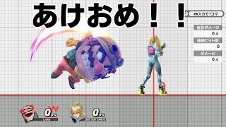 あけおめ！ことよろ！VIPとフレ戦！【スマブラSP】