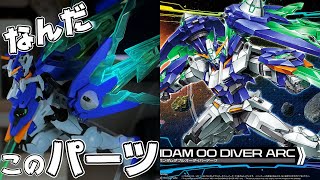 LED入れて無いけど光って見えるガンプラが凄いｗHGガンダムダブルオーダイバーアーク【フルプラ工場】