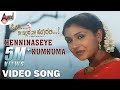 Preethi Nee Illade Naa Hegirali | Henninaseye Kumkuma | Video Song | Anu Prabhakar | Yogeshwar