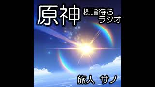 ガチャ実況『マーヴィカ＆シトラリ』＋✉『原神の最後のストーリーはどんな感じになると思う？』など