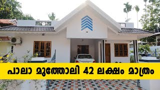 പാലാ മുത്തോലി 42 ലക്ഷം മാത്രം 7 Cent Plot | 1300 Sq. Ft House | @meenachilHomes