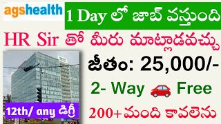 1 Day లో ఉద్యోగం వస్తుంది💥 || AGS Health Private Company Jobs In Hyderabad 2025