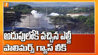 అదుపులోకి వచ్చిన ఎల్జీ పాలిమర్స్ గ్యాస్ లీక్ | LG Polymers Gas Leak Controlled | Vizag | iNews