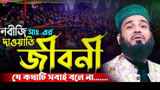 ইতিহাসের সেরা ওয়াজ | মাওলানা রহমত উল্লাহ আজাদী ওয়াজ | mawlana rahmat ullah azadi bangla waz new