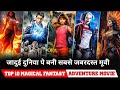 Top 10 Best Magical Fantasy Adventure movies in hindi dubbed जादुई दुनिया पे बनी movie