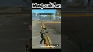 #ffcth #freefireth #freefire #ffth #pubgmobile #ffthanagchi #gaming