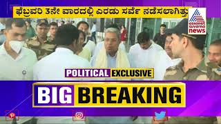 ಸಿದ್ದು ಕ್ಷೇತ್ರ ಬದಲಾವಣೆಗೆ ಕಾರಣ ಏನ್ ಗೊತ್ತಾ? | Siddaramaiah Constituency Change | Suvarna News