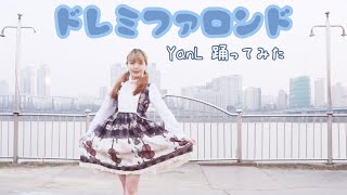 【YanL】 ドレミファロンド 踊ってみた ｜ 도레미파론도 춤춰보았다