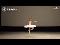 제40회 서울발레콩쿠르 중등부 저학년 여자클래식 금상 the awakening of flora