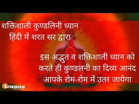 Kundalini Meditation in Hindi Kundalini Meditation in Hindi