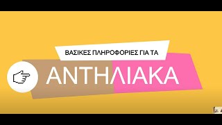 ΑΝΤΓΗΛΙΑΚΑ... ΚΑΙ ΟΙ ΠΙΟ ΒΑΣΙΚΕΣ ΠΛΗΡΟΦΟΡΙΕΣ ΓΙΑ ΑΥΤΑ😻Kitty Zola