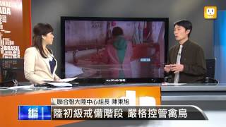 【2013.04.13】編輯台時間(4)大陸與台灣相較 防疫工作不同？ -udn tv