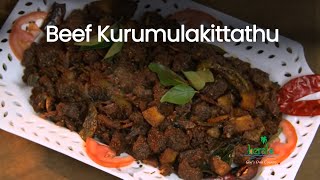 Beef Kurumulakittathu | Beef Roasted in Hot Pepper | Spicy yet Tasty Delicacy of Kerala