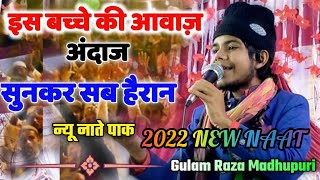 बिगड़ी मेरी तकदीर जगा दो तेगे अली सरकार  NEW MANQABAT BY गुलाम रज़ा मधुपुरी #Gulam_Raza_Madhupuri