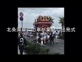 20180915安房国司祭やわたんまち