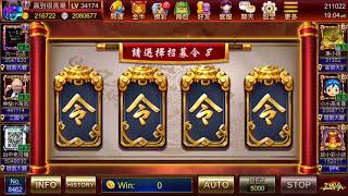 星城-三國令 2021/10/22  有夠粗的FREE GAME