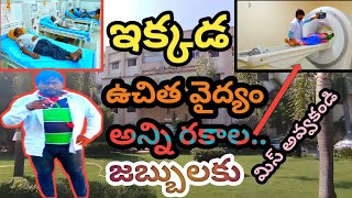 అరుంధతి హాస్పిటల్ 🙏ఇక్కడ అన్నిటి ఉచిత వైద్యం 👌|| Arundhathi hospital || Gandi maisamma || Dundigal//