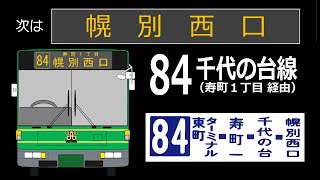 【全区間走行音】道南バス KC-JP250NTN改 84系統千代の台線