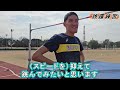 【アスリートの創り方vol.7 前編 】勝田将選手 陸上走高跳