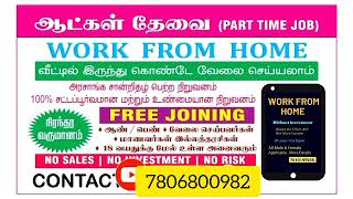 Call Me - 7806800982 - WORK FROM HOME 🏡