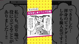 【４コマ漫画】ななほし★ドラッグ その64