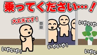 ゆずり合いエレベーターの攻防