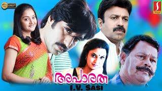 ഐ വി ശശിയുടെ ഏറ്റവും മികച്ച ഫാമിലി മൂവി | Aparatha Malayalam Full Movie |Rahman | Siddique | Sukanya