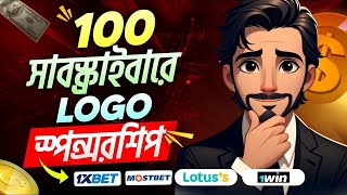 50 সাবস্ক্রাইবারে LOGO স্পন্সরশিপ Earn 🤑 ₹20,000/- | Logo Sponsorship YouTube Shorts