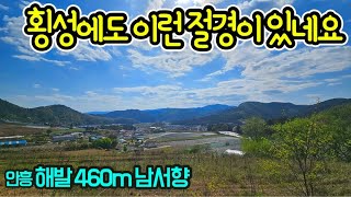 G1209 해발460m 삼면이 트인 전망좋은 토지/전원주택지/농막/안흥면소재지 1분/새말IC,둔내ktx역사 13~15분/급매물 1억2,500/매매/횡성부동산/싼땅/저렴한토지