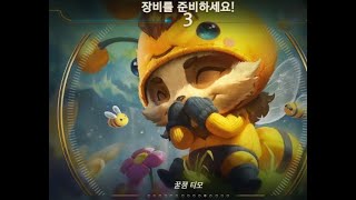 시청자와 소통하는 롤 방송 #14