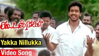 Yakka Nillukka Video Song | Koodal Nagar Tamil Movie | Bharath | Bhavana | Sabesh Murali